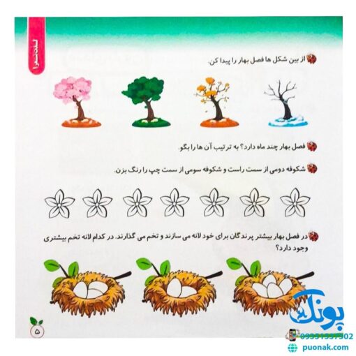 مجموعه کتاب های مهارت محور کفشدوزک جلد سی و هفتم (لذت شعر ۱) تقویت مهارت های اساسی کودکان ۳ تا ۶ سال
