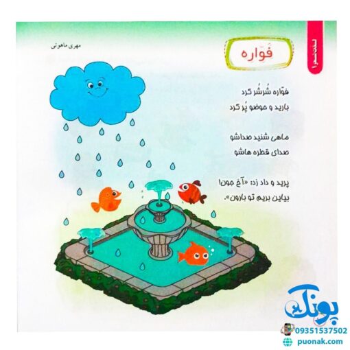 مجموعه کتاب های مهارت محور کفشدوزک جلد سی و هفتم (لذت شعر ۱) تقویت مهارت های اساسی کودکان ۳ تا ۶ سال