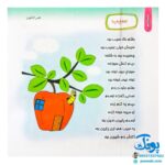 مجموعه کتاب های مهارت محور کفشدوزک جلد سی و هفتم (لذت شعر ۱) تقویت مهارت های اساسی کودکان ۳ تا ۶ سال