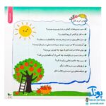 مجموعه کتاب های مهارت محور کفشدوزک جلد سی و هفتم (لذت شعر ۱) تقویت مهارت های اساسی کودکان ۳ تا ۶ سال