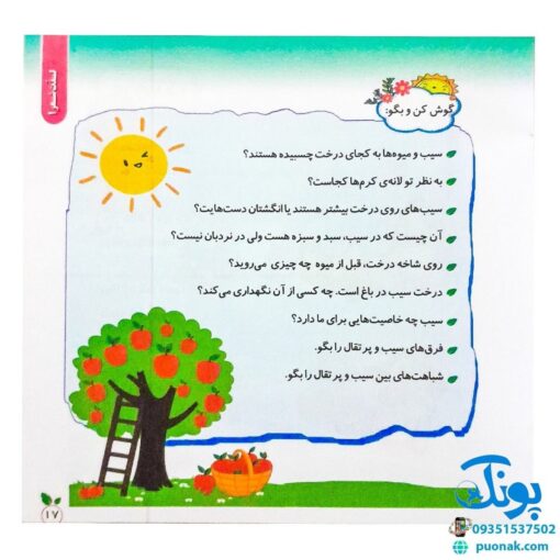 مجموعه کتاب های مهارت محور کفشدوزک جلد سی و هفتم (لذت شعر ۱) تقویت مهارت های اساسی کودکان ۳ تا ۶ سال
