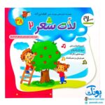 مجموعه کتاب های مهارت محور کفشدوزک جلد سی و هشتم ۳۸ (لذت شعر ۲) تقویت مهارت های اساسی کودکان ۳ تا ۶ سال