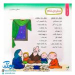 مجموعه کتاب های مهارت محور کفشدوزک جلد سی و هشتم ۳۸ (لذت شعر ۲) تقویت مهارت های اساسی کودکان ۳ تا ۶ سال