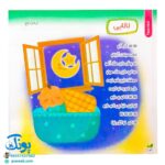 مجموعه کتاب های مهارت محور کفشدوزک جلد سی و هشتم ۳۸ (لذت شعر ۲) تقویت مهارت های اساسی کودکان ۳ تا ۶ سال