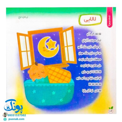 مجموعه کتاب های مهارت محور کفشدوزک جلد سی و هشتم ۳۸ (لذت شعر ۲) تقویت مهارت های اساسی کودکان ۳ تا ۶ سال