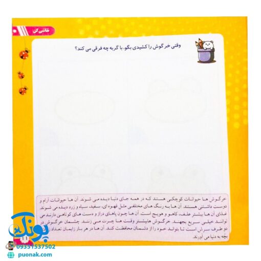 مجموعه کتاب های مهارت محور کفشدوزک جلد سی و نهم ۳۹ (آموزش گام به گام نقاشی، ترسیم حیوانات) تقویت مهارت های اساسی کودکان ۴ تا ۶ سال