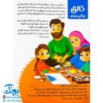 کتاب نام های قشنگ تو (اسماء حسنی خداوند) - انتشارات جمکران