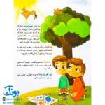 کتاب نام های قشنگ تو (اسماء حسنی خداوند) - انتشارات جمکران