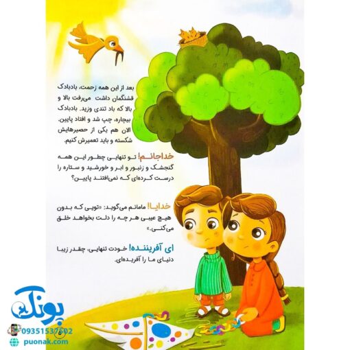 کتاب نام های قشنگ تو (اسماء حسنی خداوند) - انتشارات جمکران