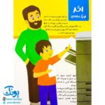 کتاب نام های قشنگ تو (اسماء حسنی خداوند) - انتشارات جمکران