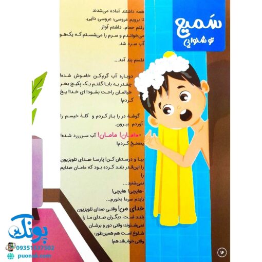 کتاب نام های قشنگ تو (اسماء حسنی خداوند) - انتشارات جمکران