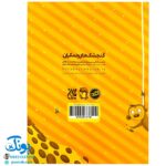 کتاب نام های قشنگ تو (اسماء حسنی خداوند) - انتشارات جمکران