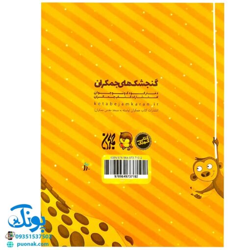 کتاب نام های قشنگ تو (اسماء حسنی خداوند) - انتشارات جمکران