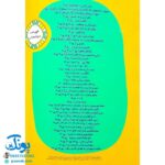 کتاب ۳۶۶ روز با پیامبر عزیزمان (ماه اول)