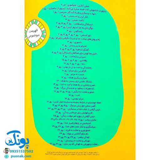کتاب ۳۶۶ روز با پیامبر عزیزمان (ماه اول)