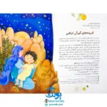 کتاب ۳۶۶ روز با پیامبر عزیزمان (ماه اول)