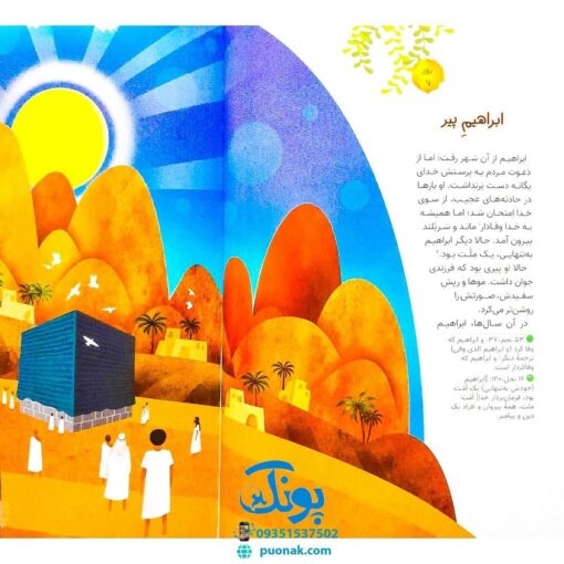 کتاب ۳۶۶ روز با پیامبر عزیزمان (ماه اول)