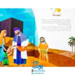 کتاب ۳۶۶ روز با پیامبر عزیزمان (ماه اول)