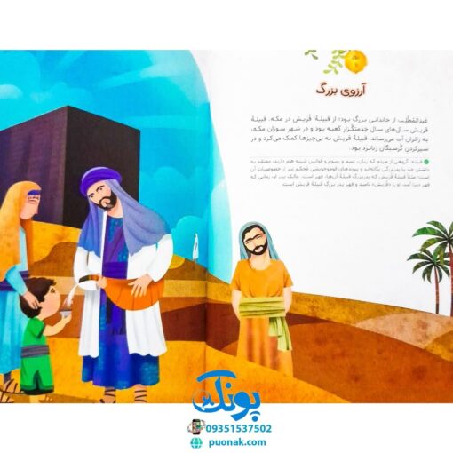 کتاب ۳۶۶ روز با پیامبر عزیزمان (ماه اول)