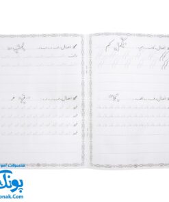 کتاب آموزش خط تحریری به صورت نستعلیق رسم خوش خطی ۱ (جدیدترین روش آموزش خط ریز خودکار برای دانش آموزان و بزرگسالان)