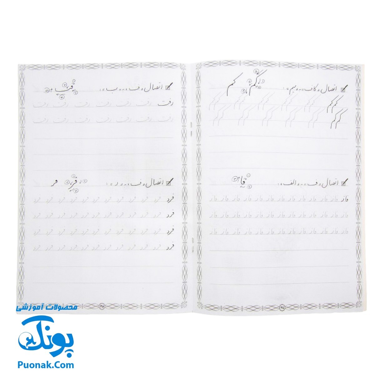 کتاب آموزش خط تحریری به صورت نستعلیق رسم خوش خطی ۱ (جدیدترین روش آموزش خط ریز خودکار برای دانش آموزان و بزرگسالان)