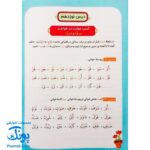 کتاب آموزش درست خوانی قرآن کریم جلد دوم ۲ ویژه کودکان (همراه با ۴۰ آیه و موضوع تربیتی ویژه کودکان با خط عثمان طه)