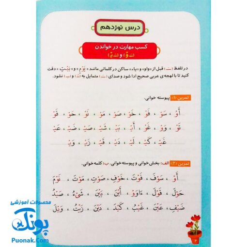 کتاب آموزش درست خوانی قرآن کریم جلد دوم ۲ ویژه کودکان (همراه با ۴۰ آیه و موضوع تربیتی ویژه کودکان با خط عثمان طه)