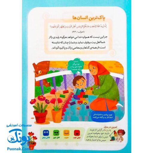 کتاب آموزش درست خوانی قرآن کریم جلد دوم ۲ ویژه کودکان (همراه با ۴۰ آیه و موضوع تربیتی ویژه کودکان با خط عثمان طه)