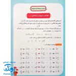 کتاب آموزش درست خوانی قرآن کریم جلد دوم ۲ ویژه کودکان (همراه با ۴۰ آیه و موضوع تربیتی ویژه کودکان با خط عثمان طه)