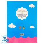 کتاب آموزش درست خوانی قرآن کریم جلد دوم ۲ ویژه کودکان (همراه با ۴۰ آیه و موضوع تربیتی ویژه کودکان با خط عثمان طه)