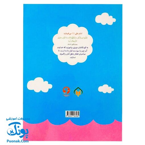 کتاب آموزش درست خوانی قرآن کریم جلد دوم ۲ ویژه کودکان (همراه با ۴۰ آیه و موضوع تربیتی ویژه کودکان با خط عثمان طه)