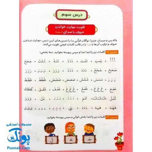کتاب آموزش درست خوانی قرآن کریم جلد اول ۱ ویژه کودکان