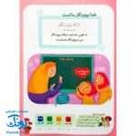 کتاب آموزش درست خوانی قرآن کریم جلد اول ۱ ویژه کودکان