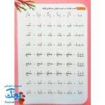 کتاب آموزش درست خوانی قرآن کریم جلد اول ۱ ویژه کودکان