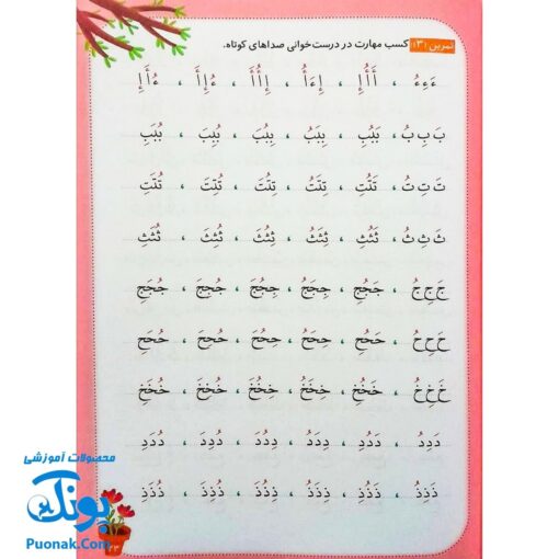 کتاب آموزش درست خوانی قرآن کریم جلد اول ۱ ویژه کودکان