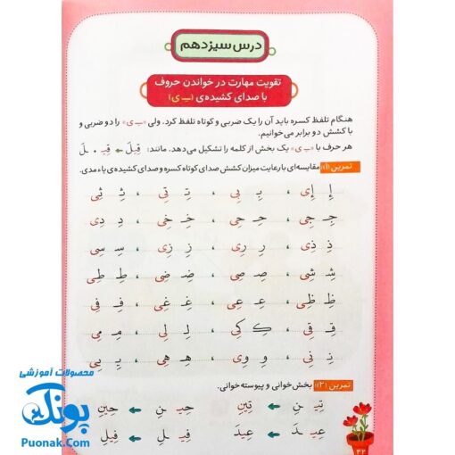 کتاب آموزش درست خوانی قرآن کریم جلد اول ۱ ویژه کودکان