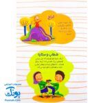 کتاب سرزمین آیه ها مجموعه قصه ها و آیه ها جلد ۳