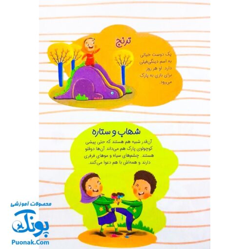 کتاب سرزمین آیه ها مجموعه قصه ها و آیه ها جلد ۳