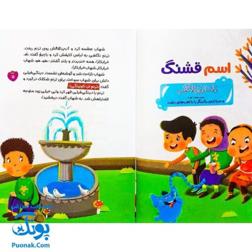 کتاب سرزمین آیه ها مجموعه قصه ها و آیه ها جلد ۳