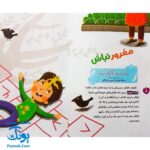 کتاب سرزمین آیه ها مجموعه قصه ها و آیه ها جلد ۳