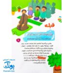 کتاب سرزمین آیه ها مجموعه قصه ها و آیه ها جلد ۳