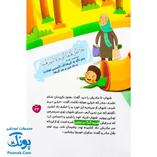 کتاب سرزمین آیه ها مجموعه قصه ها و آیه ها جلد ۳