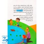 کتاب سرزمین آیه ها مجموعه قصه ها و آیه ها جلد ۳