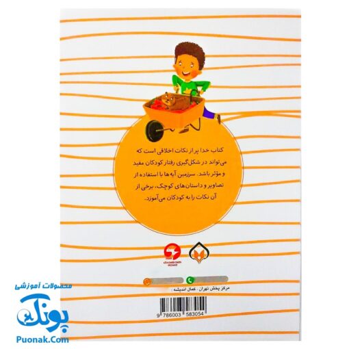 کتاب سرزمین آیه ها مجموعه قصه ها و آیه ها جلد ۳