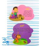 کتاب سرزمین آیه ها مجموعه قصه ها و آیه ها جلد ۲