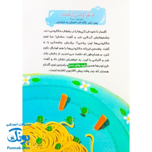 کتاب سرزمین آیه ها مجموعه قصه ها و آیه ها جلد ۲