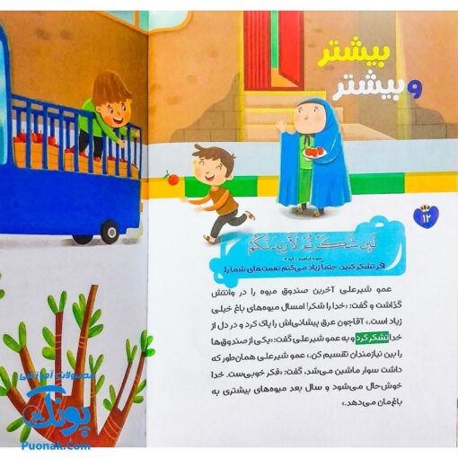 کتاب سرزمین آیه ها مجموعه قصه ها و آیه ها جلد ۲