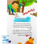 کتاب سرزمین آیه ها مجموعه قصه ها و آیه ها جلد ۲