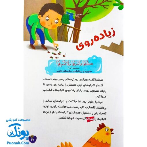 کتاب سرزمین آیه ها مجموعه قصه ها و آیه ها جلد ۲