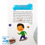 کتاب سرزمین آیه ها مجموعه قصه ها و آیه ها جلد ۲